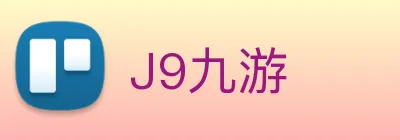 J9九游 logo